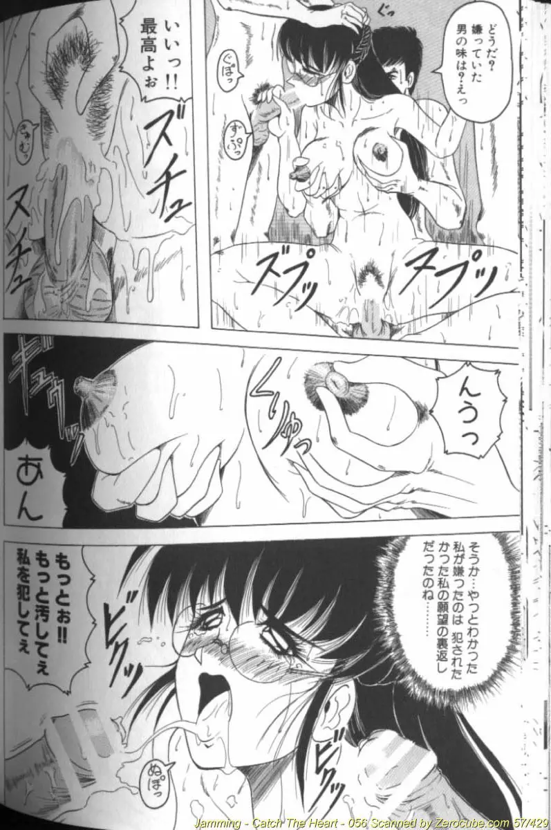 キャッチ ザ ハート Page.112