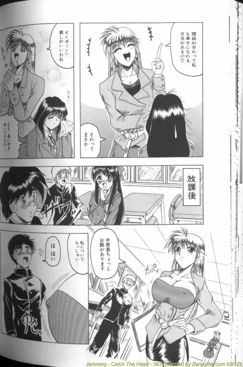 キャッチ ザ ハート Page.134