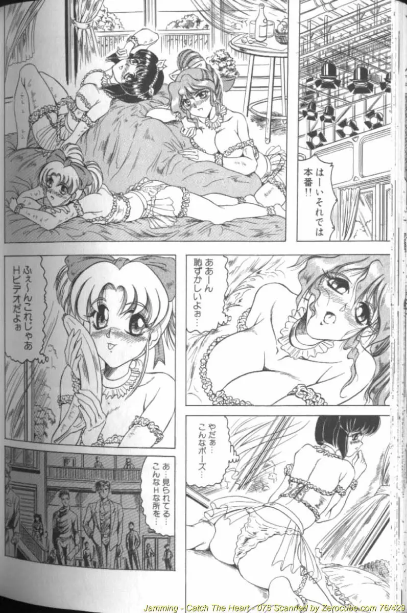 キャッチ ザ ハート Page.150