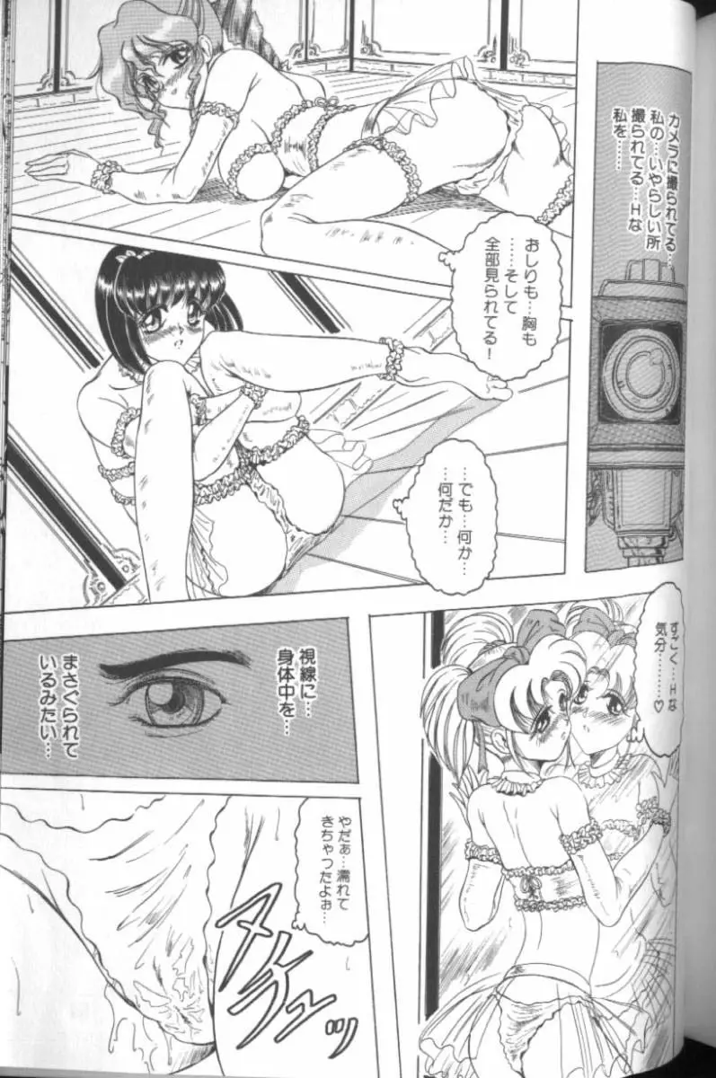 キャッチ ザ ハート Page.151