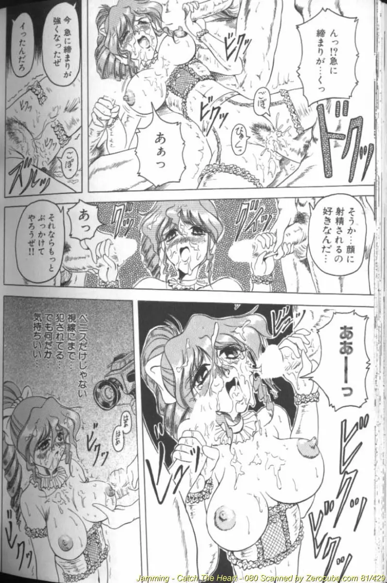 キャッチ ザ ハート Page.160