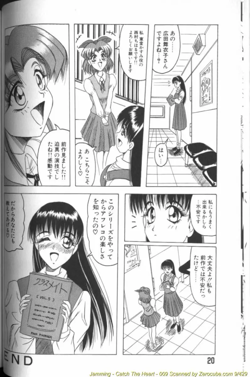 キャッチ ザ ハート Page.18