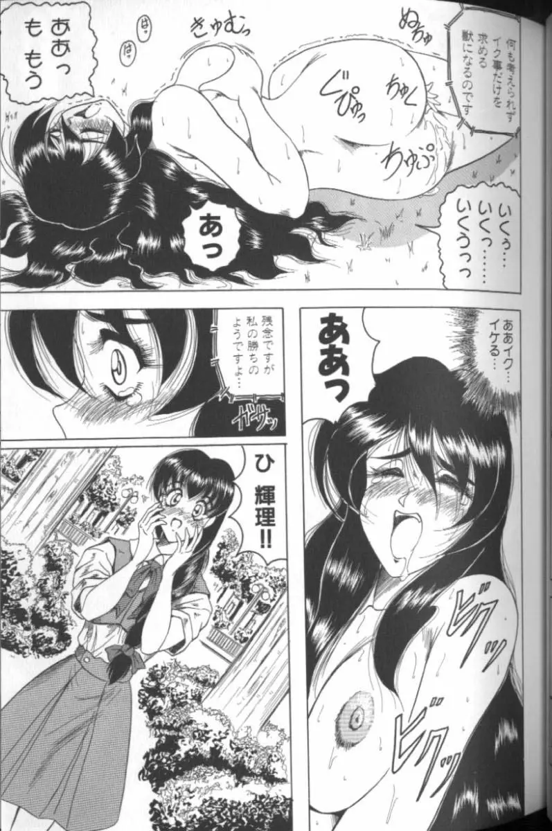 キャッチ ザ ハート Page.27