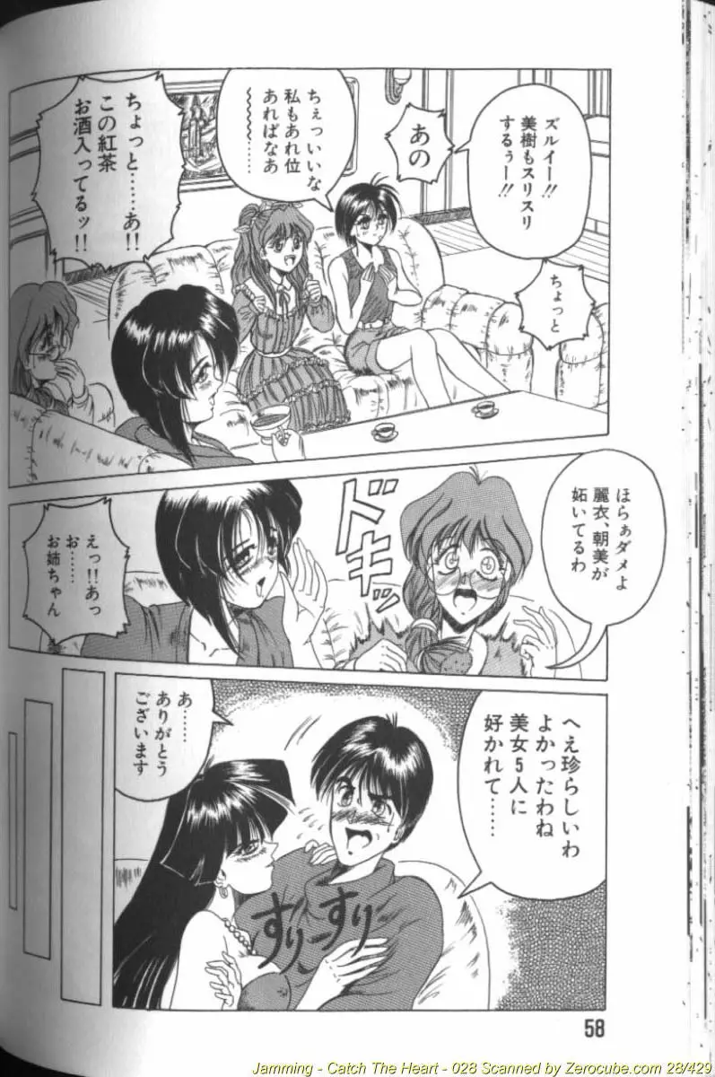 キャッチ ザ ハート Page.56