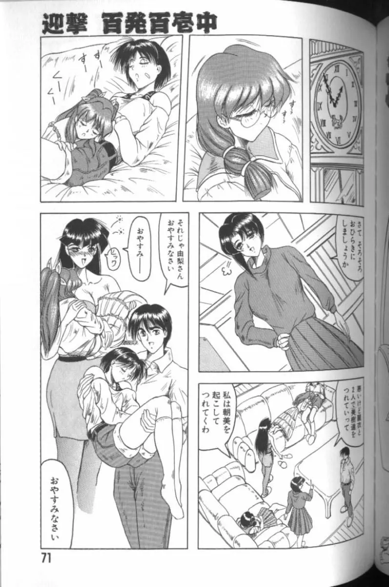 キャッチ ザ ハート Page.69