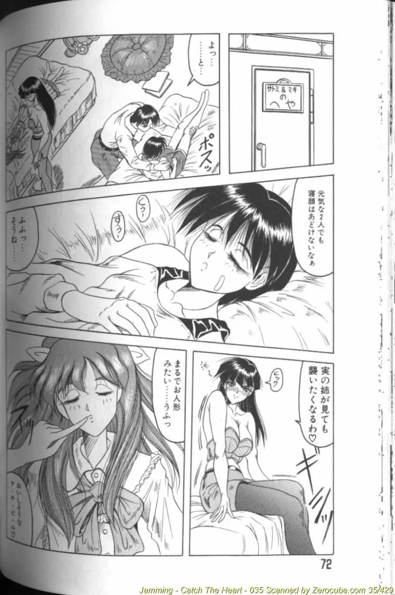 キャッチ ザ ハート Page.70