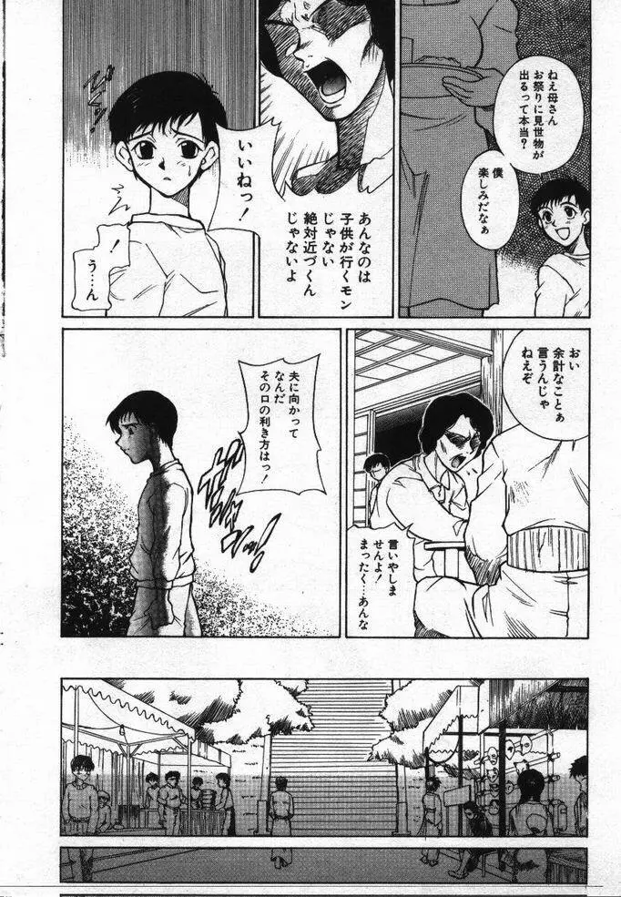 噂の話 Page.11