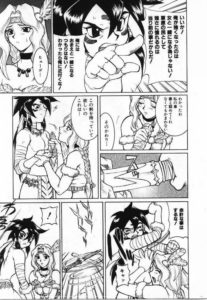 噂の話 Page.142