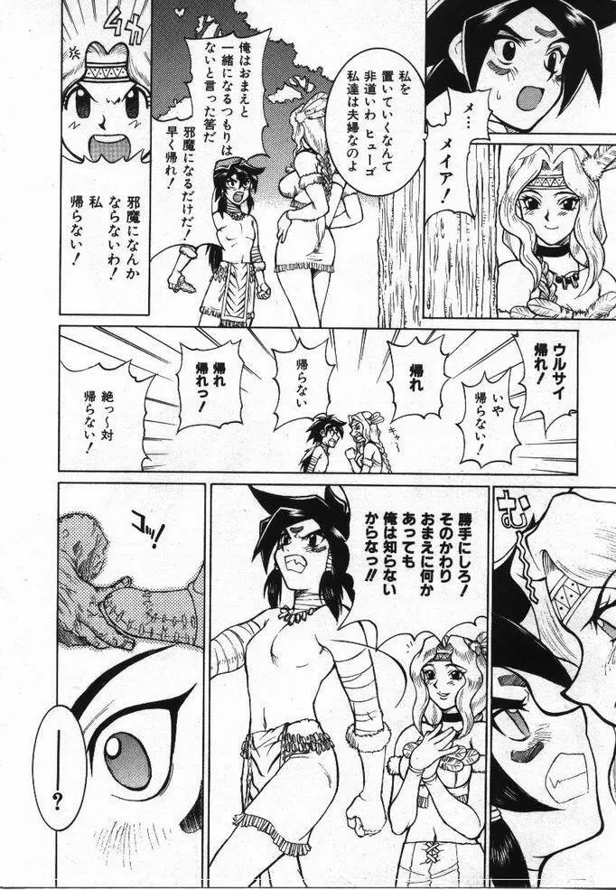 噂の話 Page.145