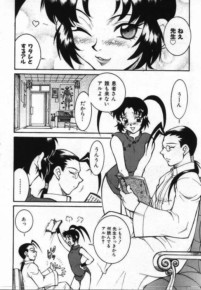 噂の話 Page.161