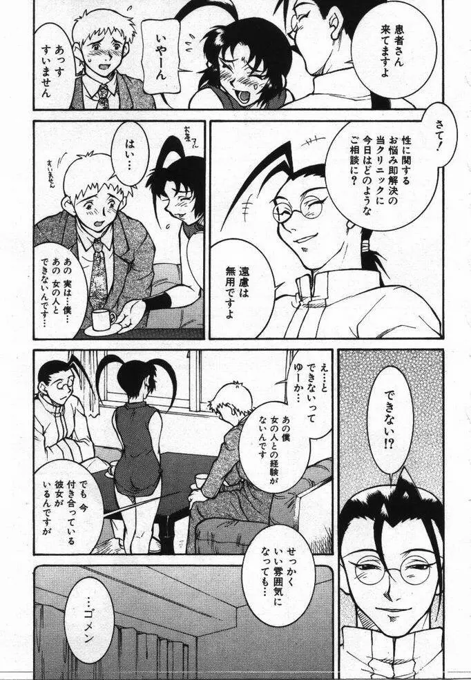 噂の話 Page.164