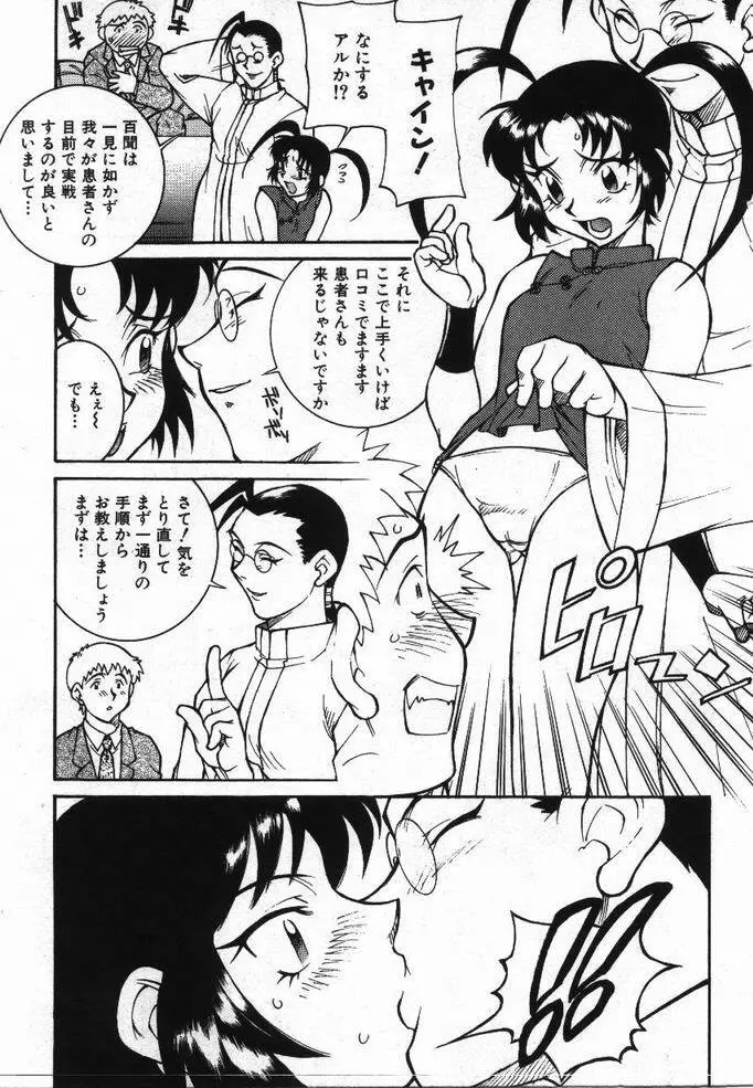 噂の話 Page.166