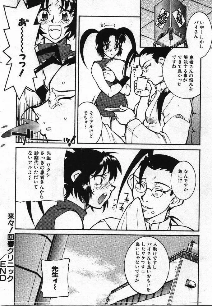 噂の話 Page.175