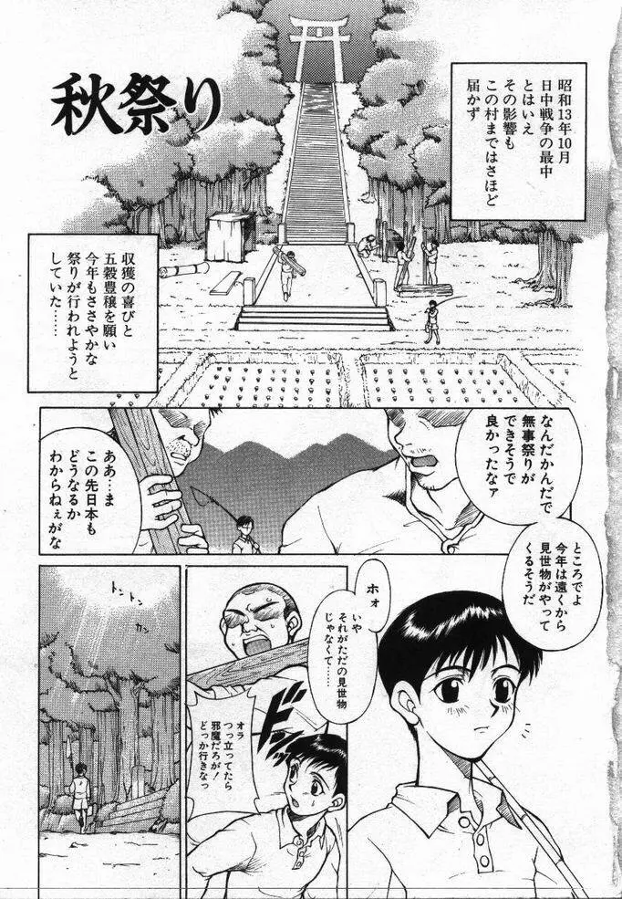 噂の話 Page.4