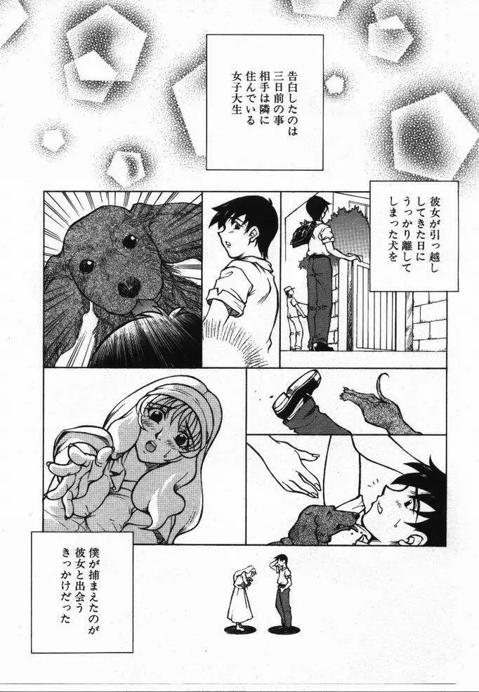 噂の話 Page.49