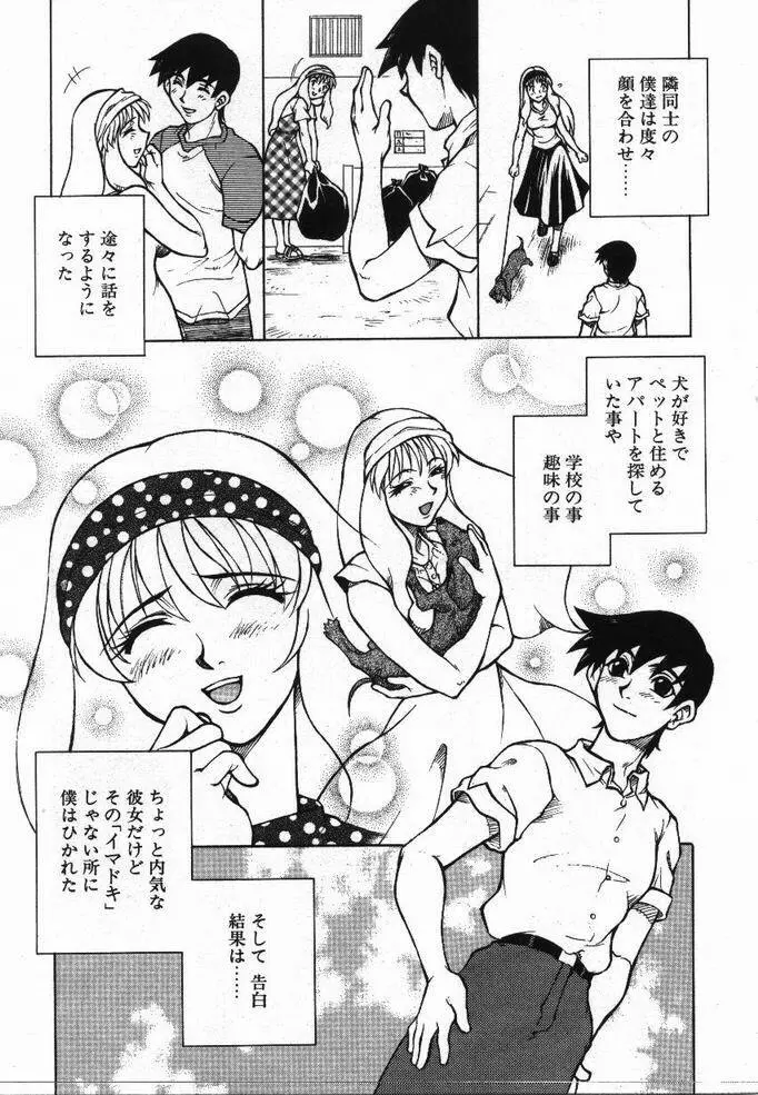 噂の話 Page.50