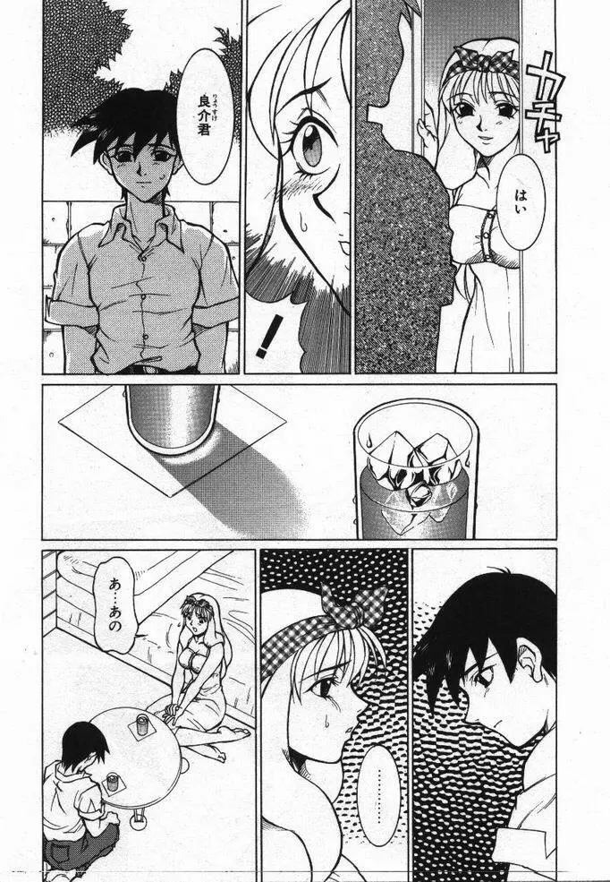 噂の話 Page.56