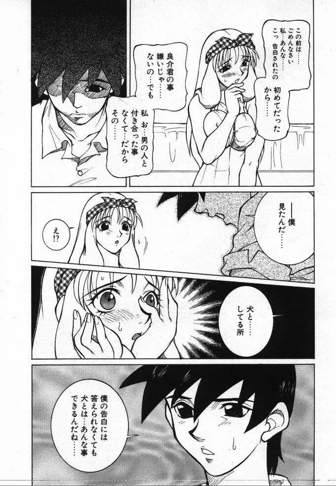 噂の話 Page.57