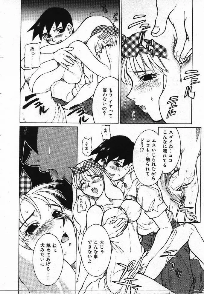 噂の話 Page.61