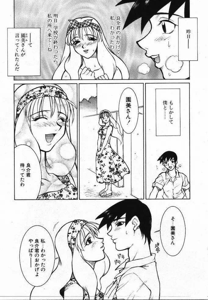 噂の話 Page.66