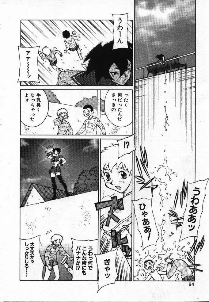 噂の話 Page.83