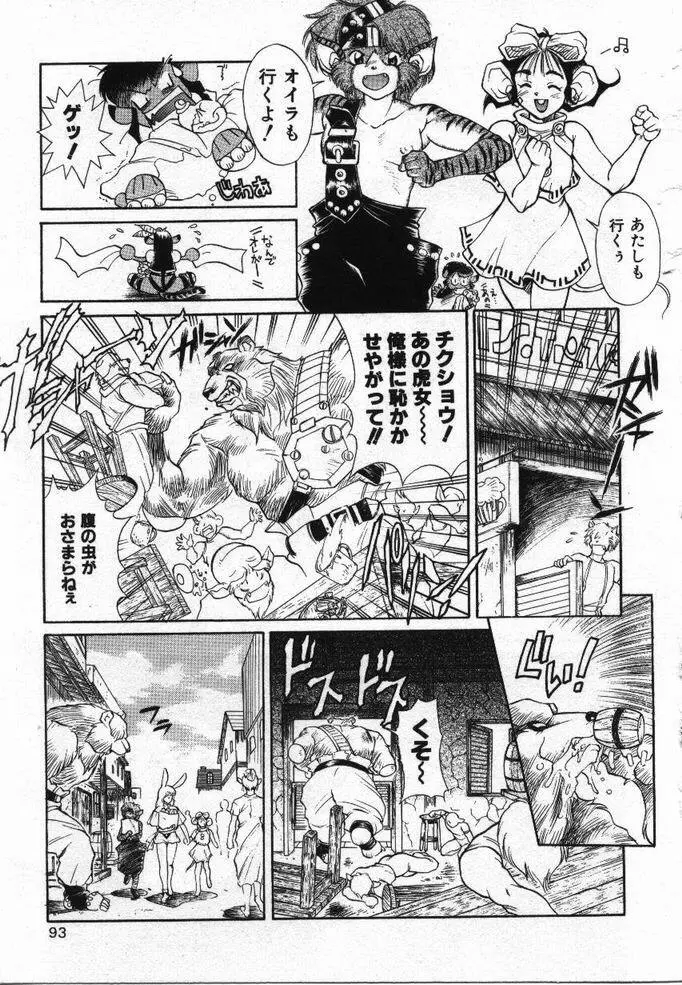 噂の話 Page.92