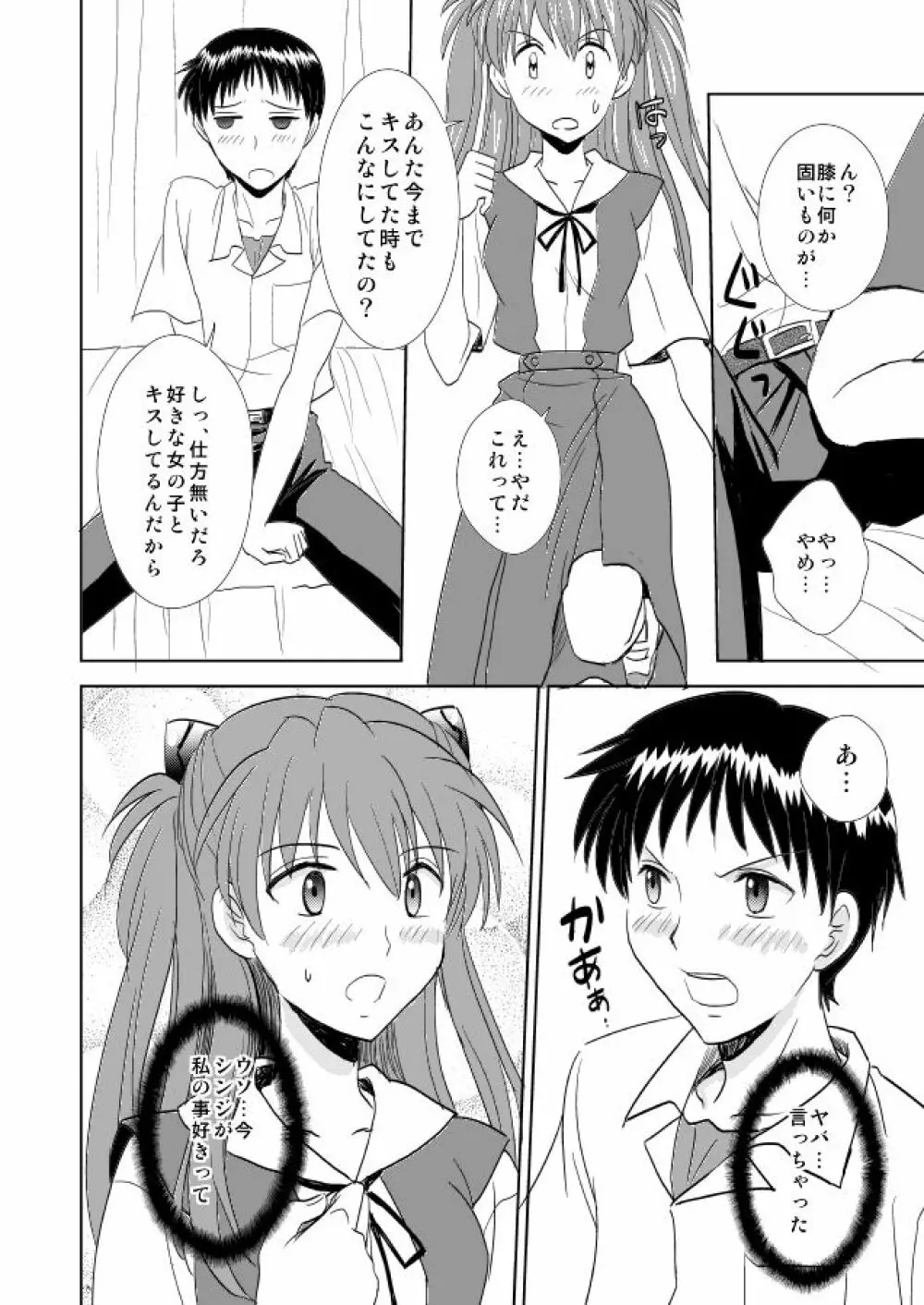 初恋BLUE Page.13