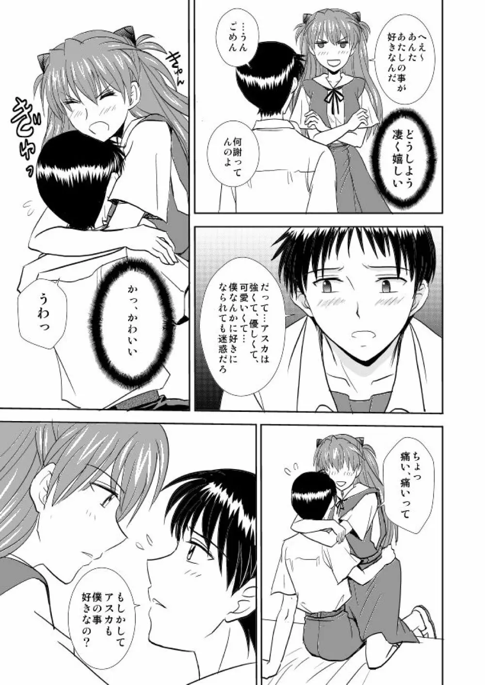 初恋BLUE Page.14