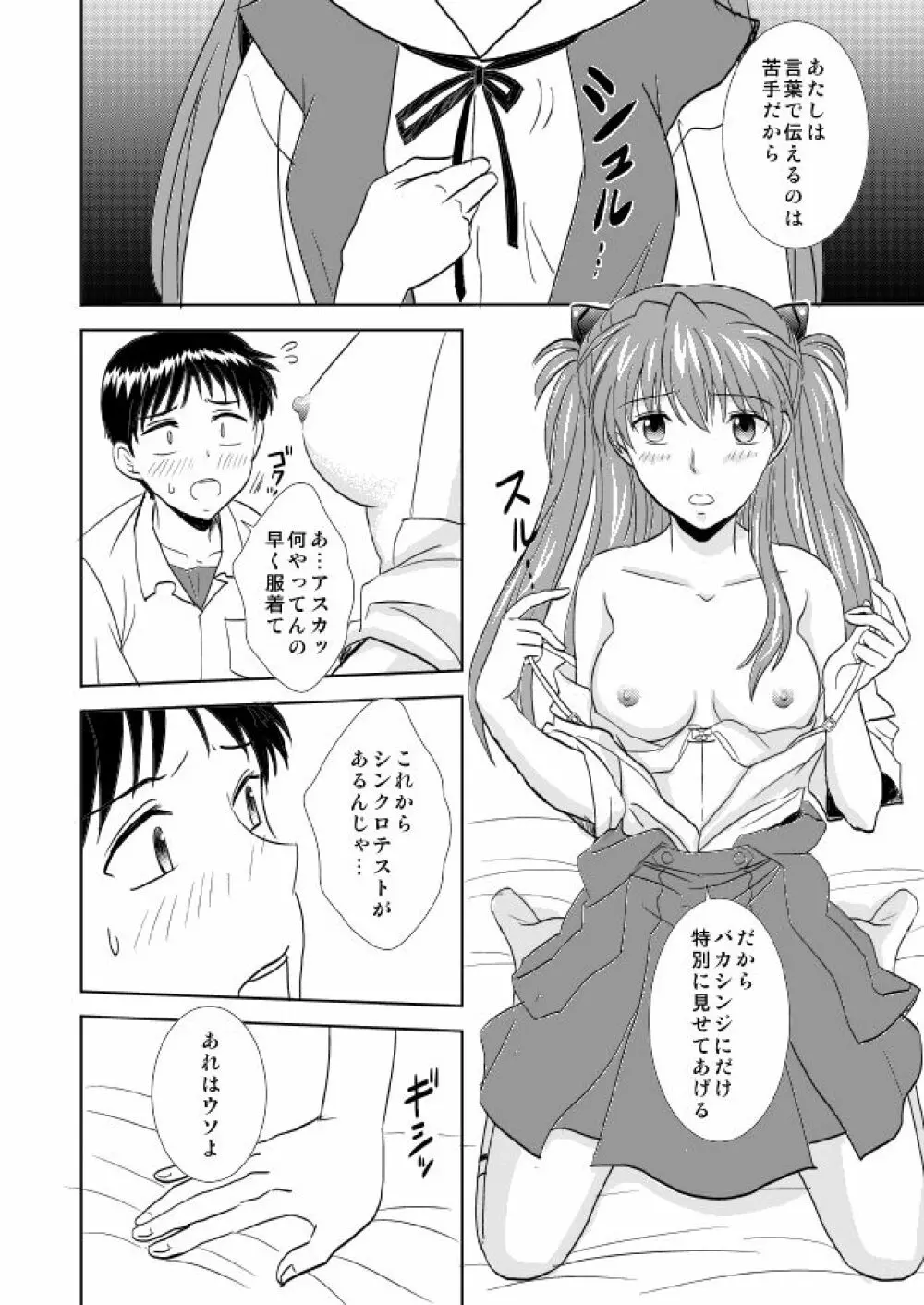 初恋BLUE Page.15