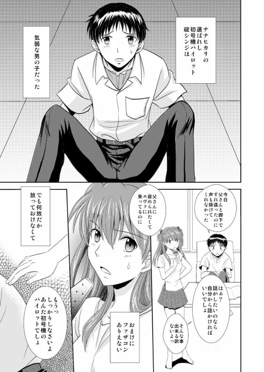 初恋BLUE Page.2