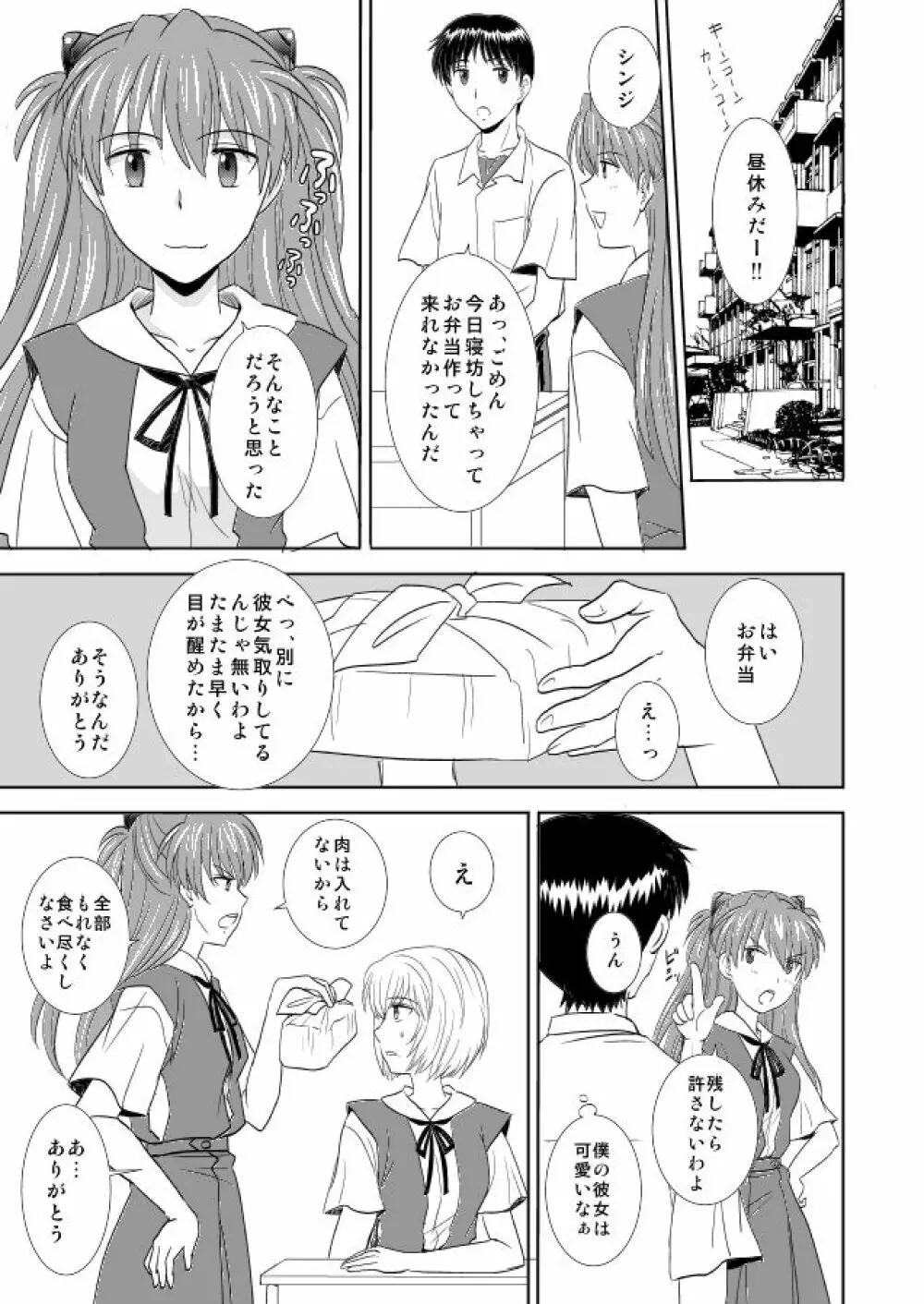 初恋BLUE Page.20