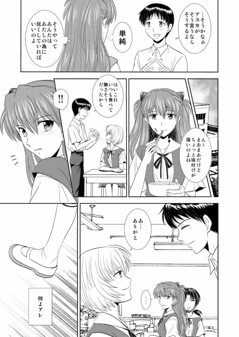 初恋BLUE Page.4