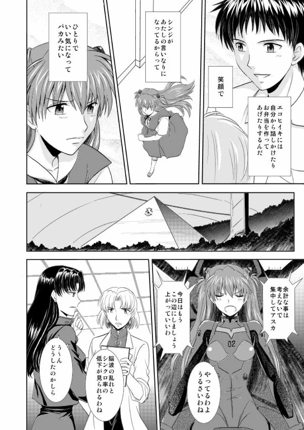 初恋BLUE Page.5