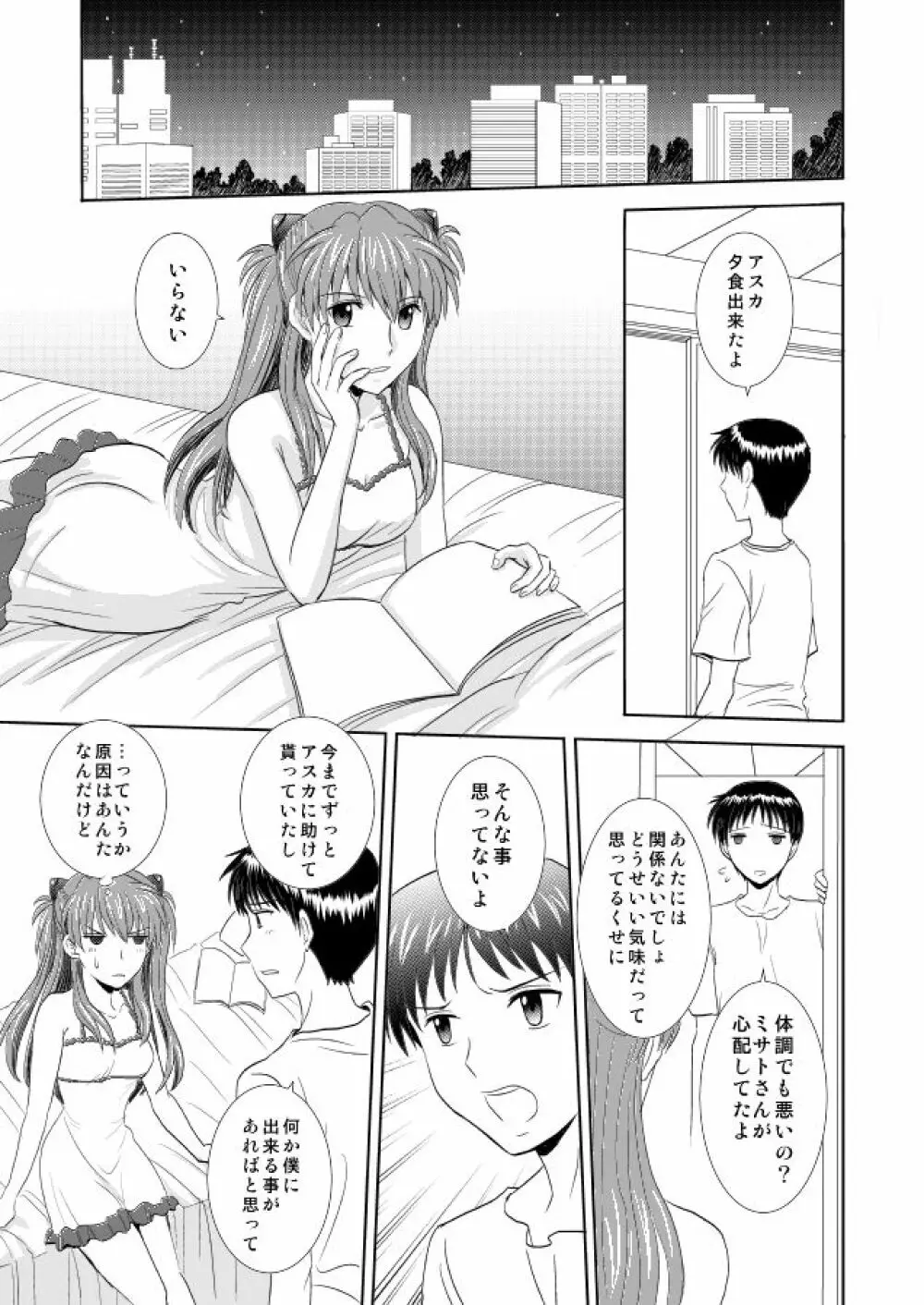 初恋BLUE Page.6