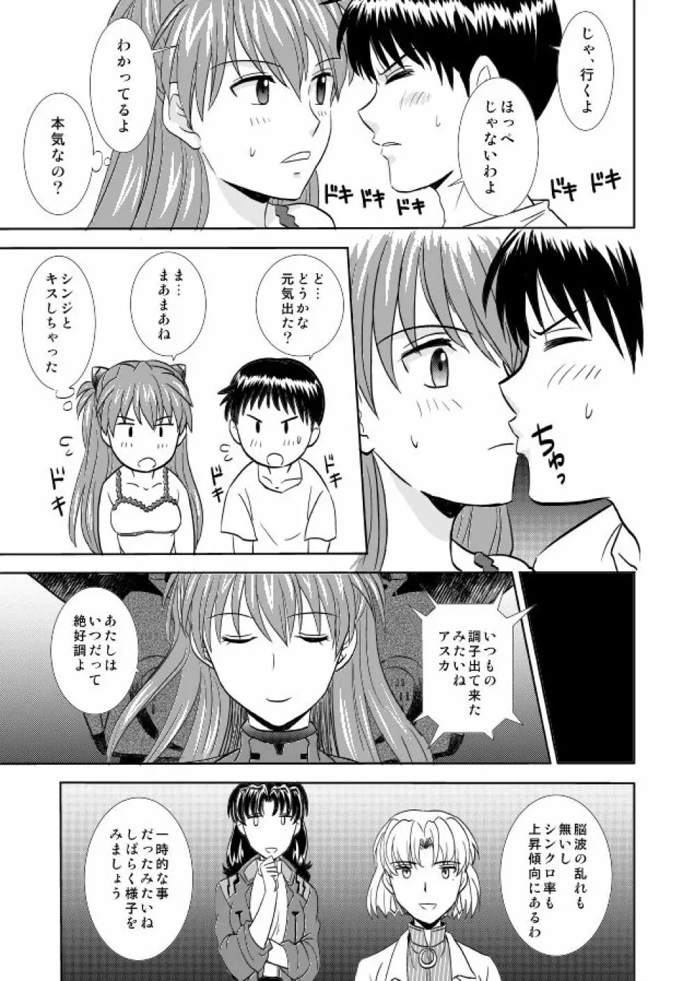 初恋BLUE Page.8