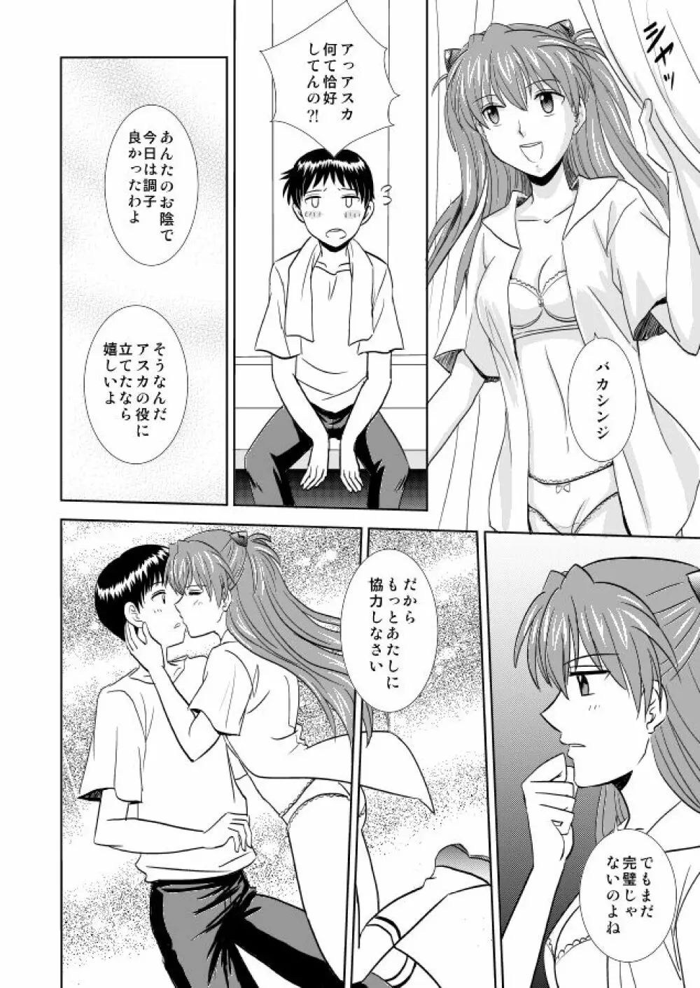 初恋BLUE Page.9