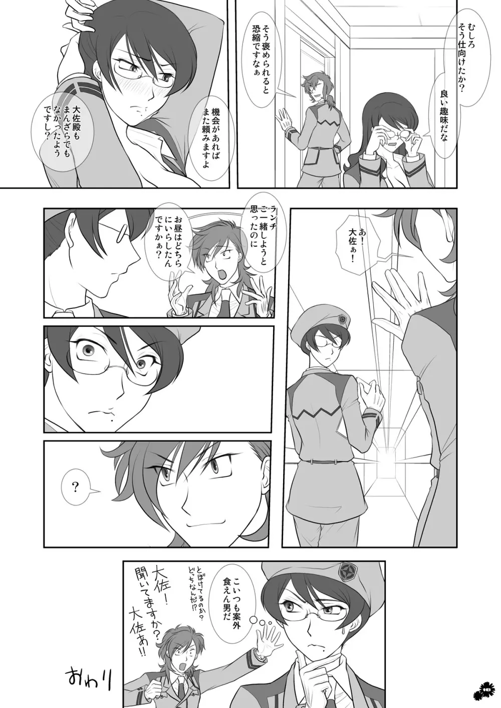 マーガレット Page.13