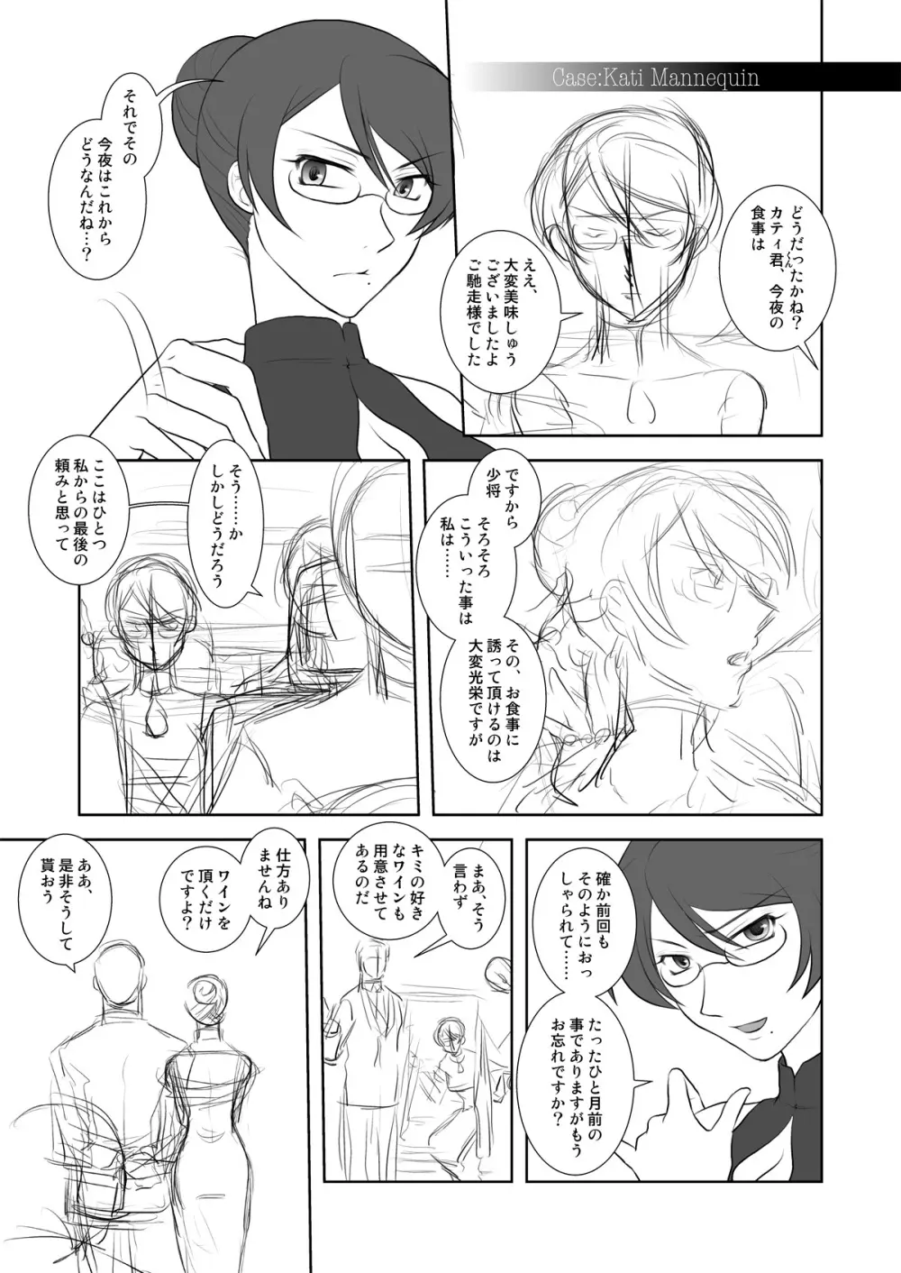 マーガレット Page.17