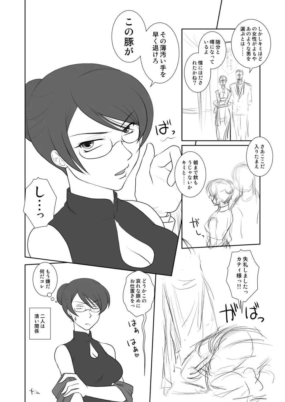 マーガレット Page.18