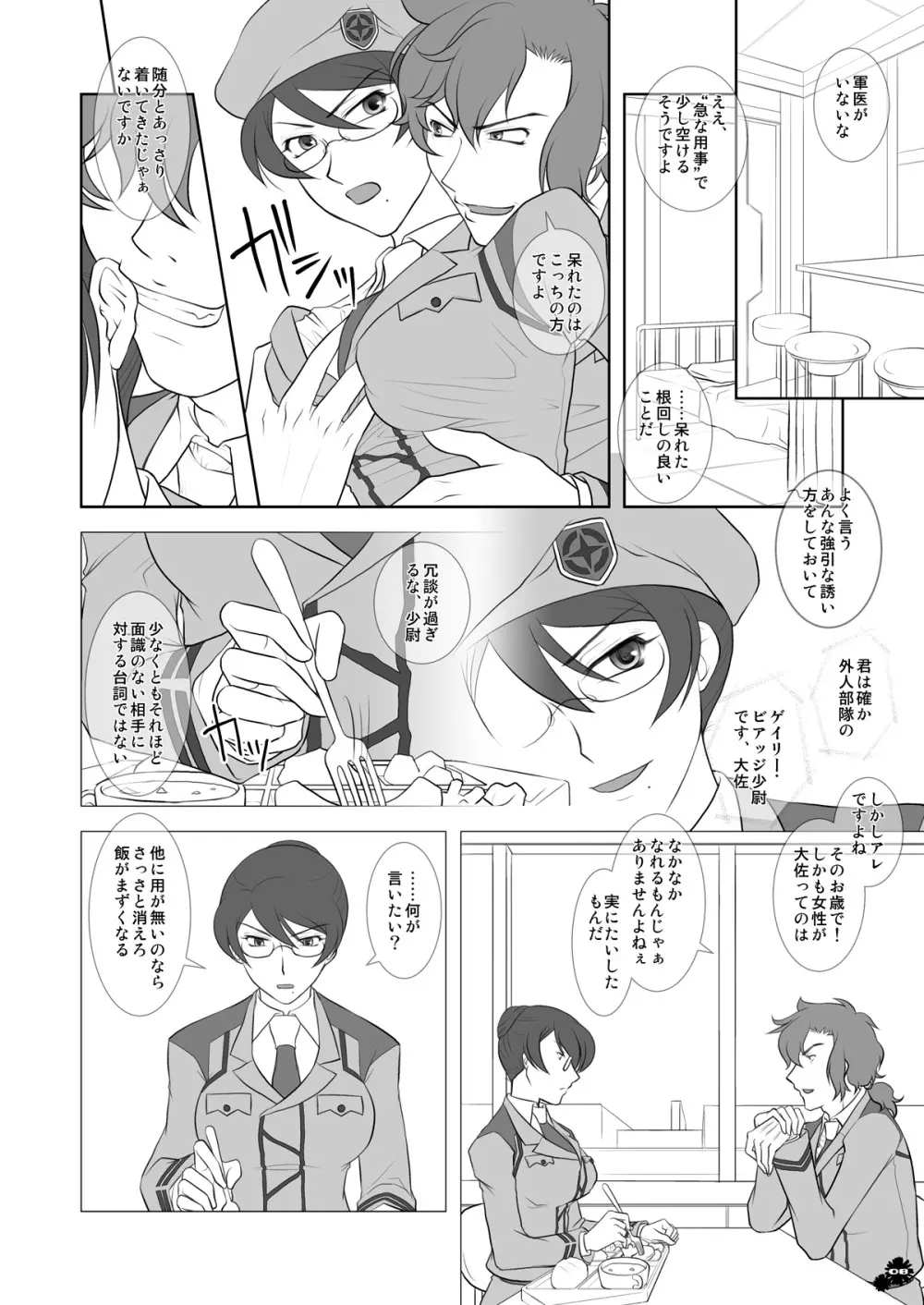 マーガレット Page.3