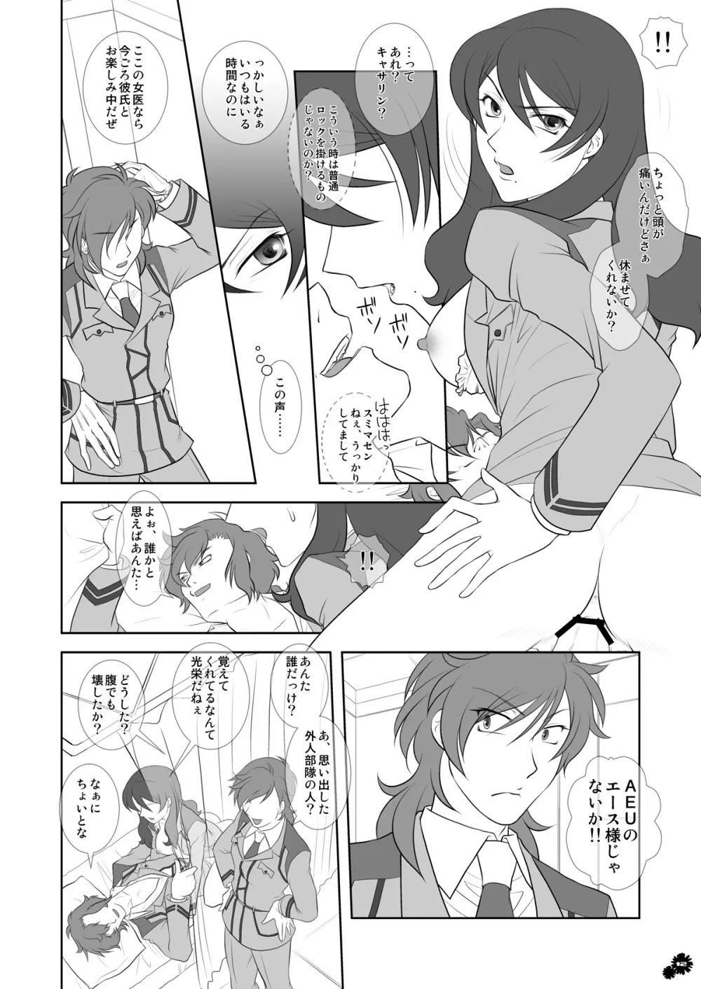 マーガレット Page.7