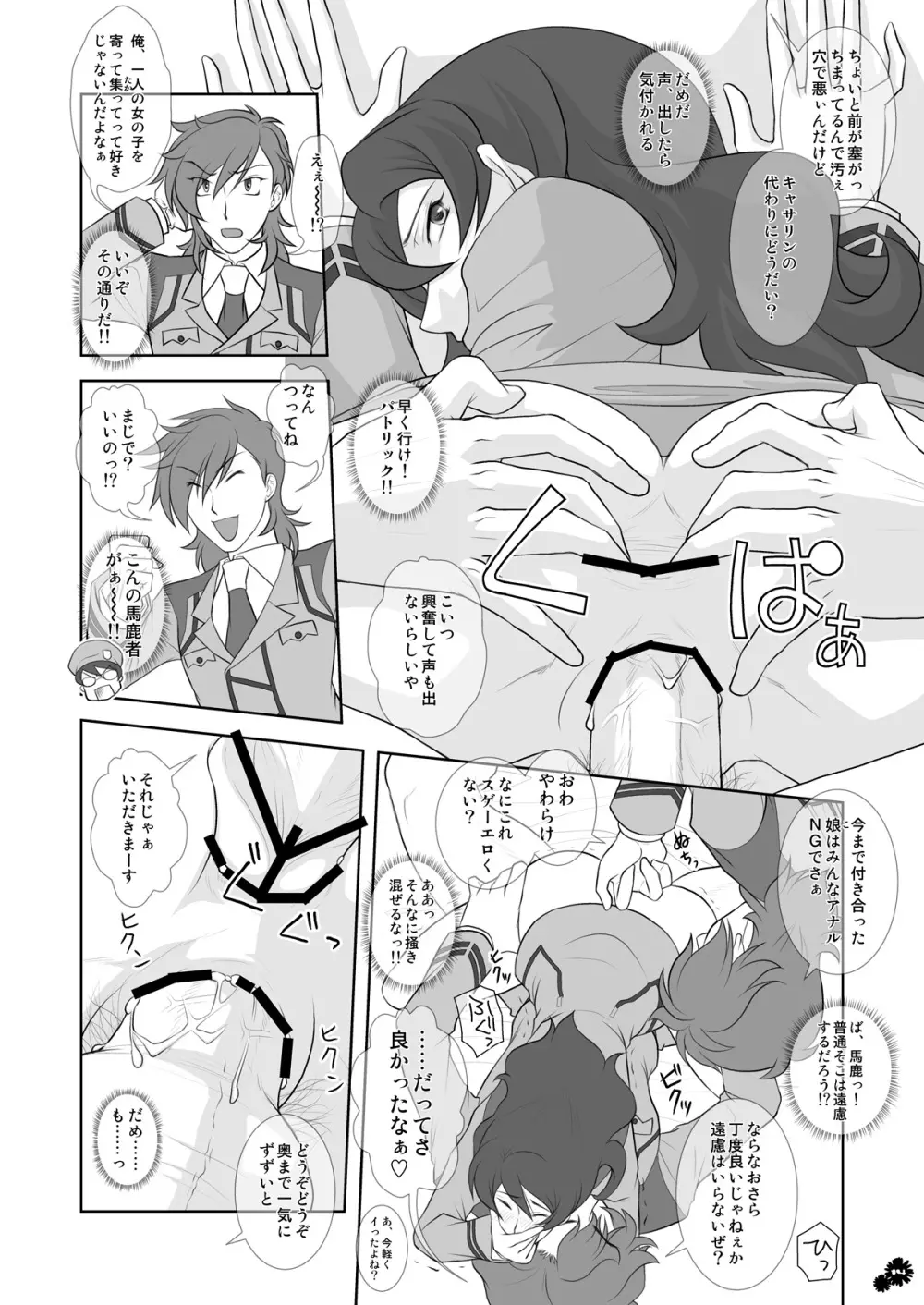 マーガレット Page.9