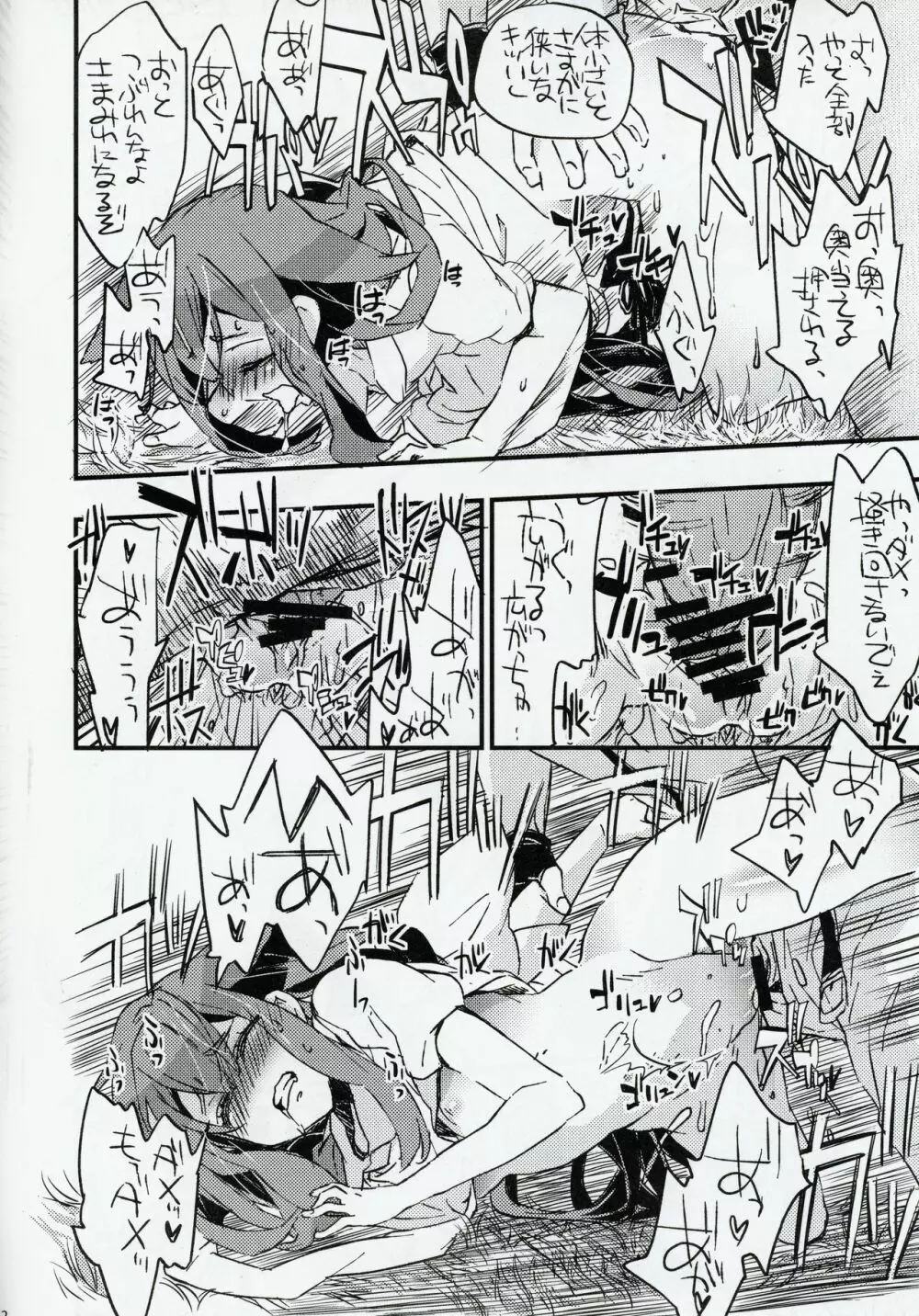 UTAKATANOUTHU-THUNOYUME Page.11