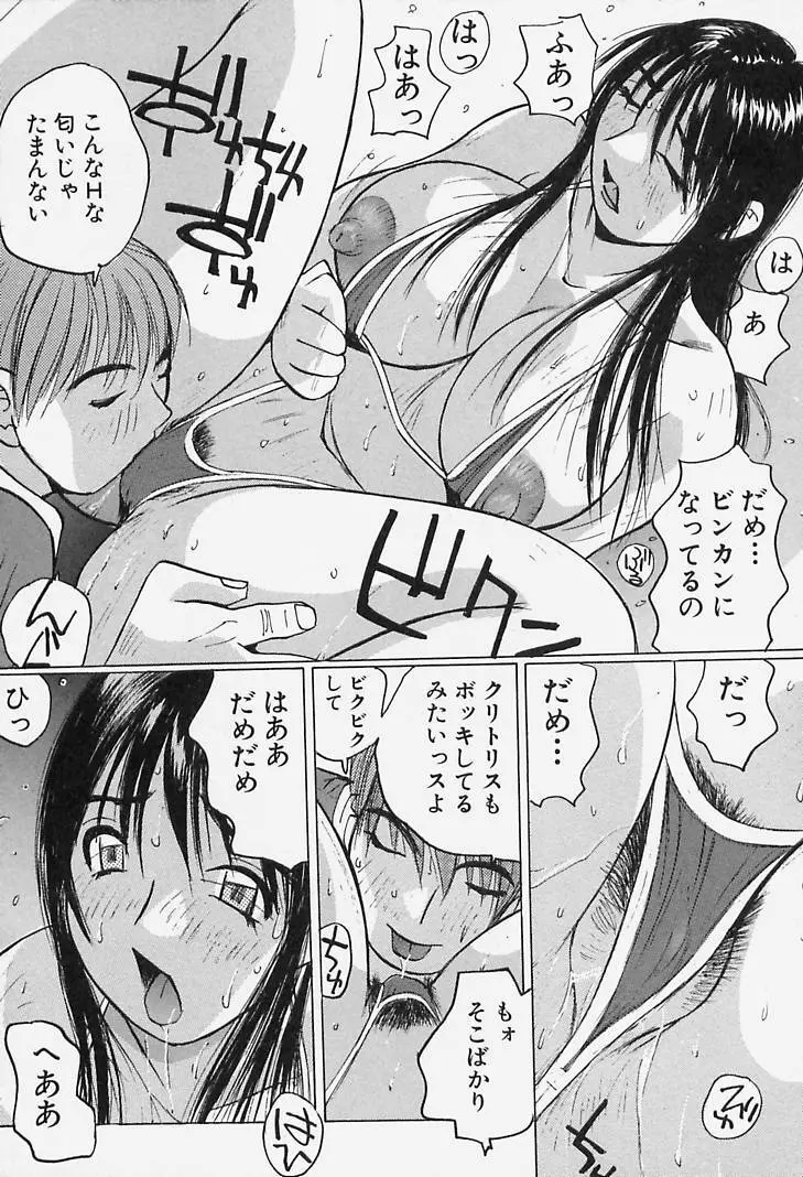 誘惑#お姉さん Page.100