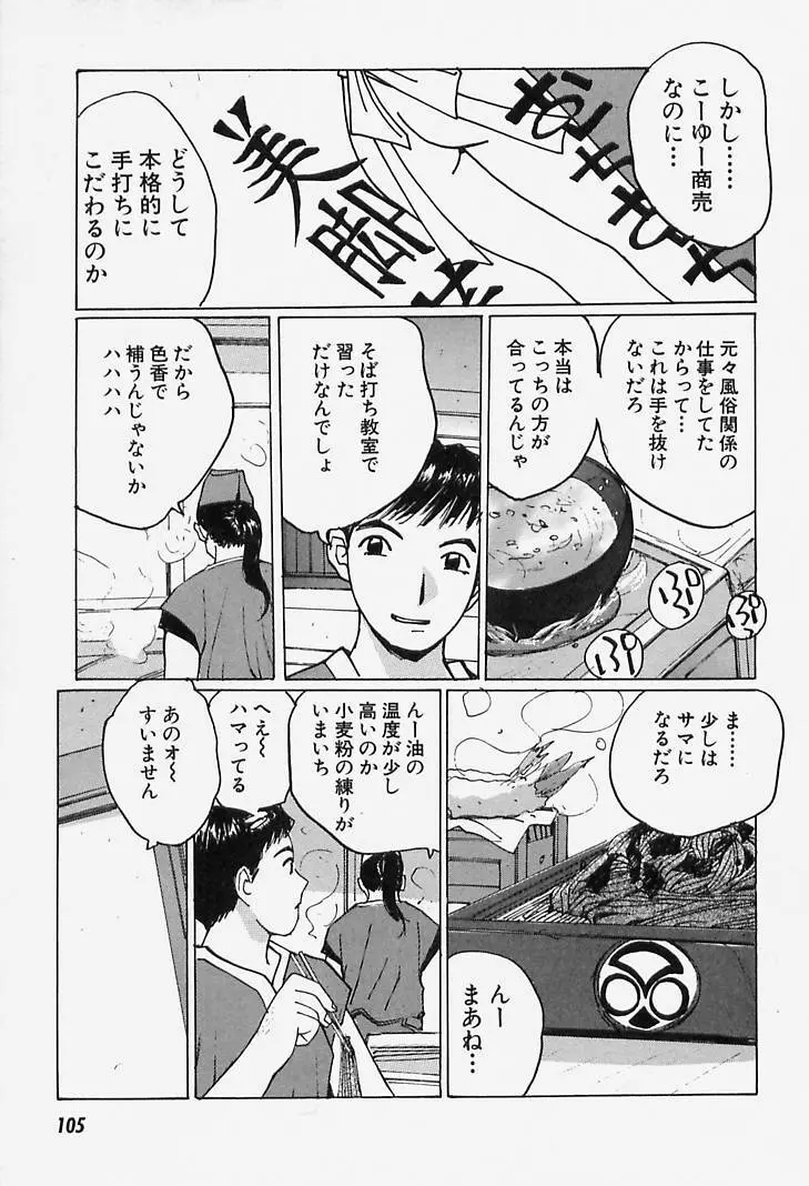 誘惑#お姉さん Page.105