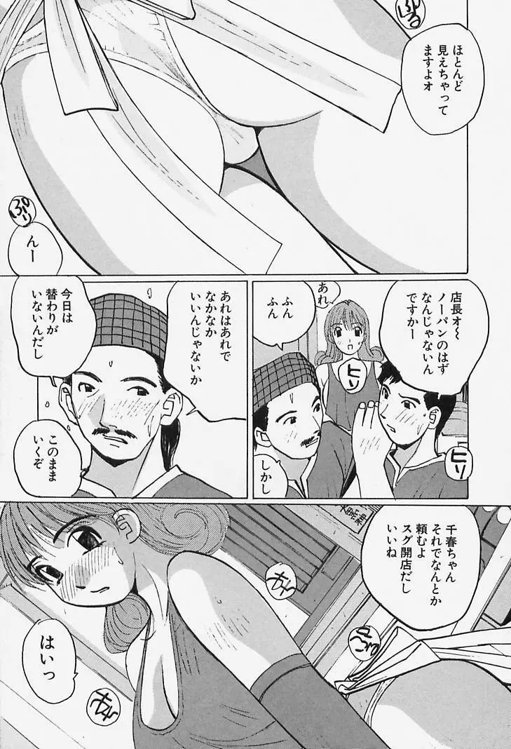 誘惑#お姉さん Page.107