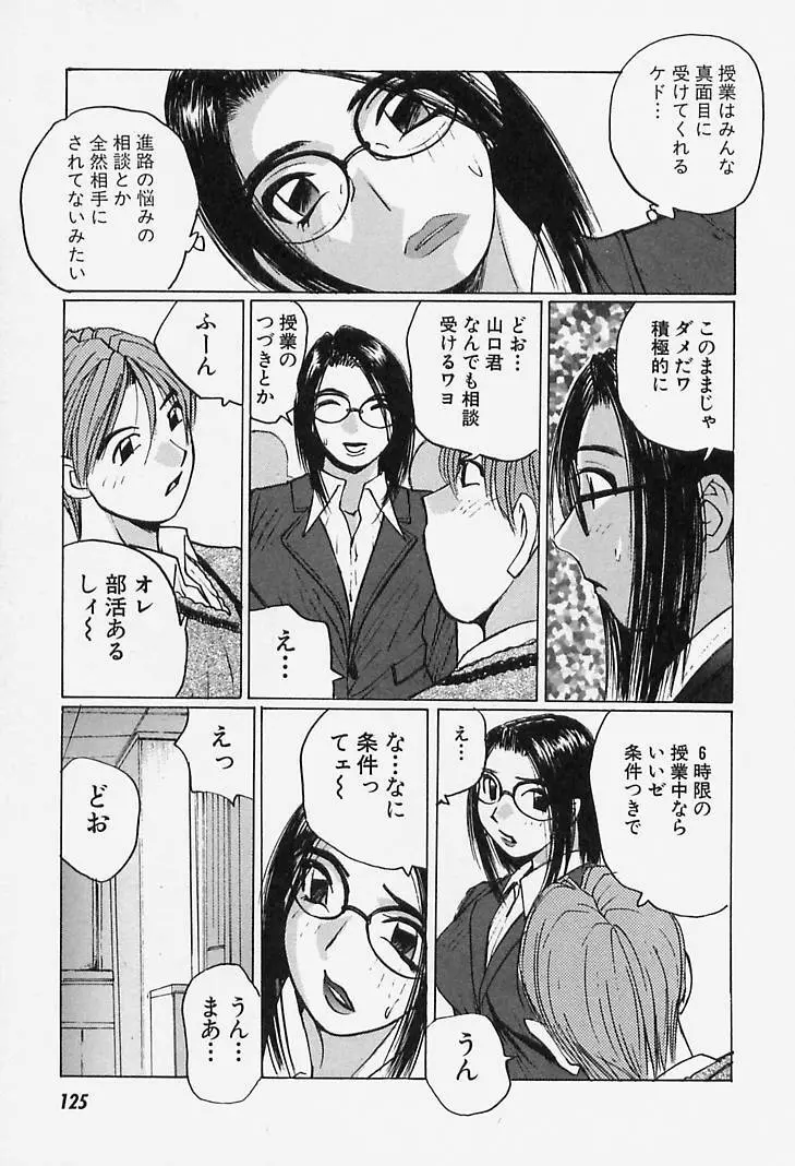 誘惑#お姉さん Page.125