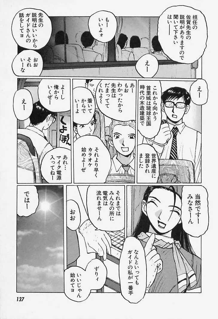 誘惑#お姉さん Page.137