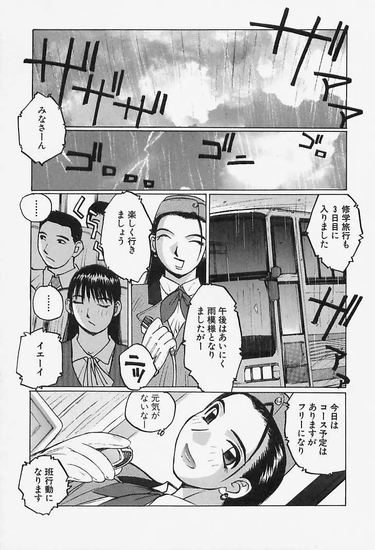 誘惑#お姉さん Page.155