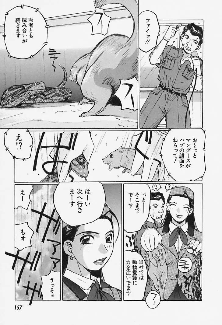 誘惑#お姉さん Page.157